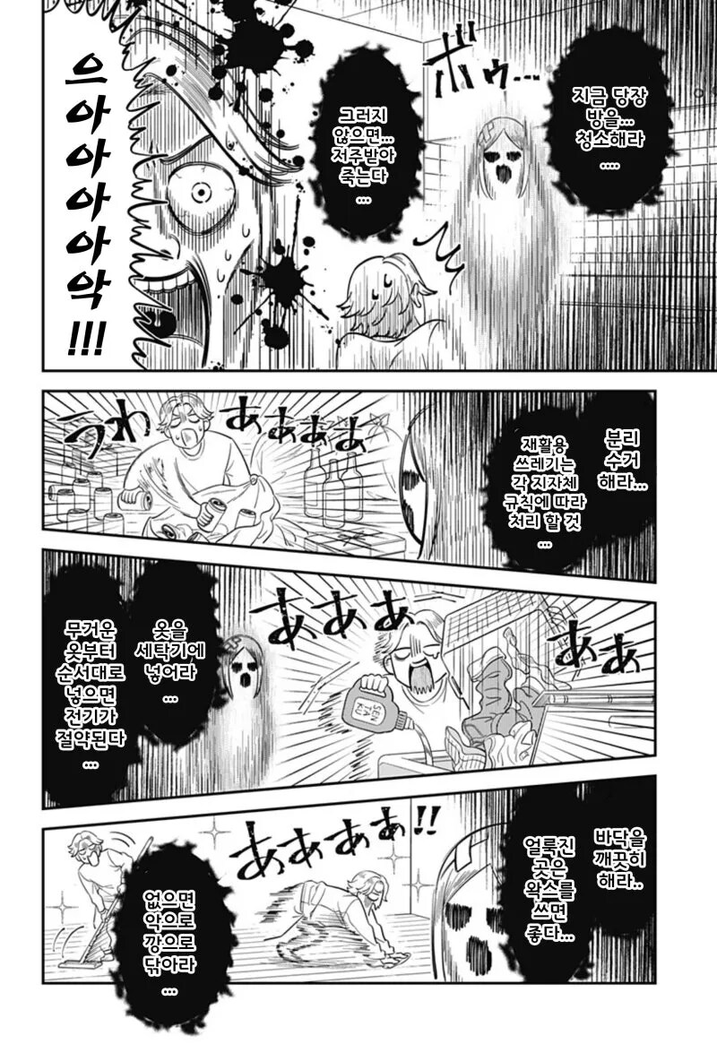 방이 더러워 지는 게 싫은 유령.manhwa_2.png