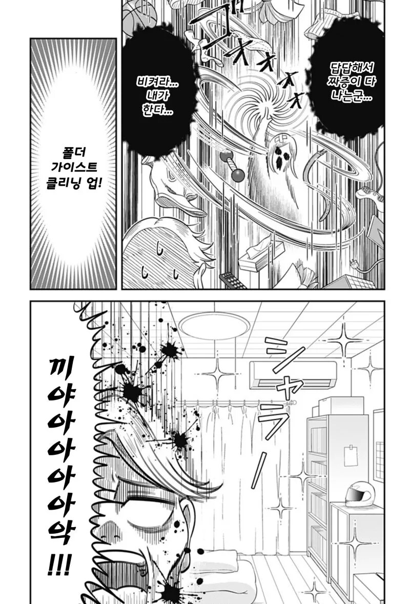 방이 더러워 지는 게 싫은 유령.manhwa_3.png