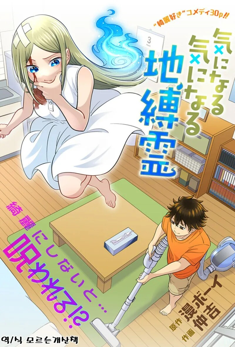 방이 더러워 지는 게 싫은 유령.manhwa_4.png