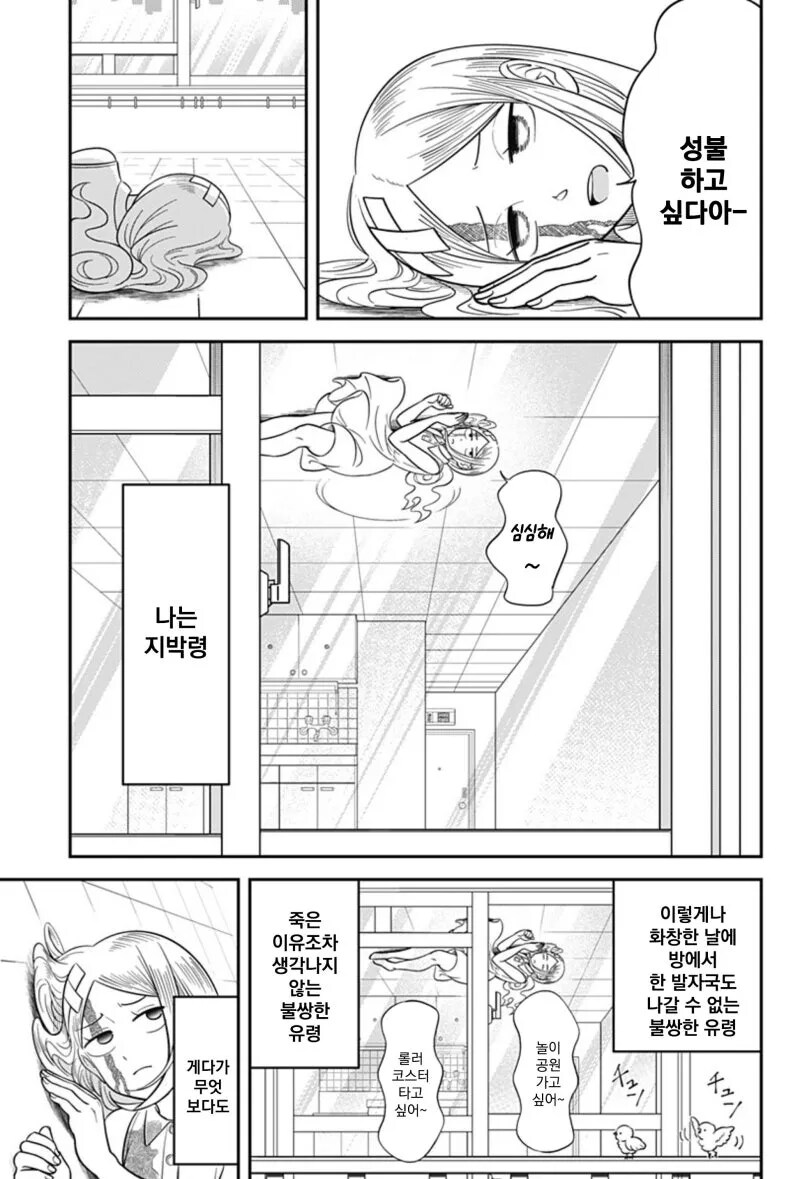 방이 더러워 지는 게 싫은 유령.manhwa_5.png