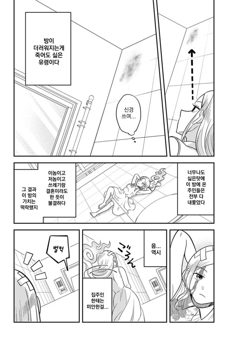 방이 더러워 지는 게 싫은 유령.manhwa_6.png