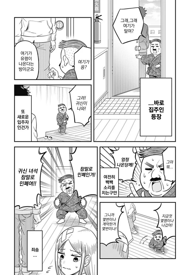 방이 더러워 지는 게 싫은 유령.manhwa_7.png