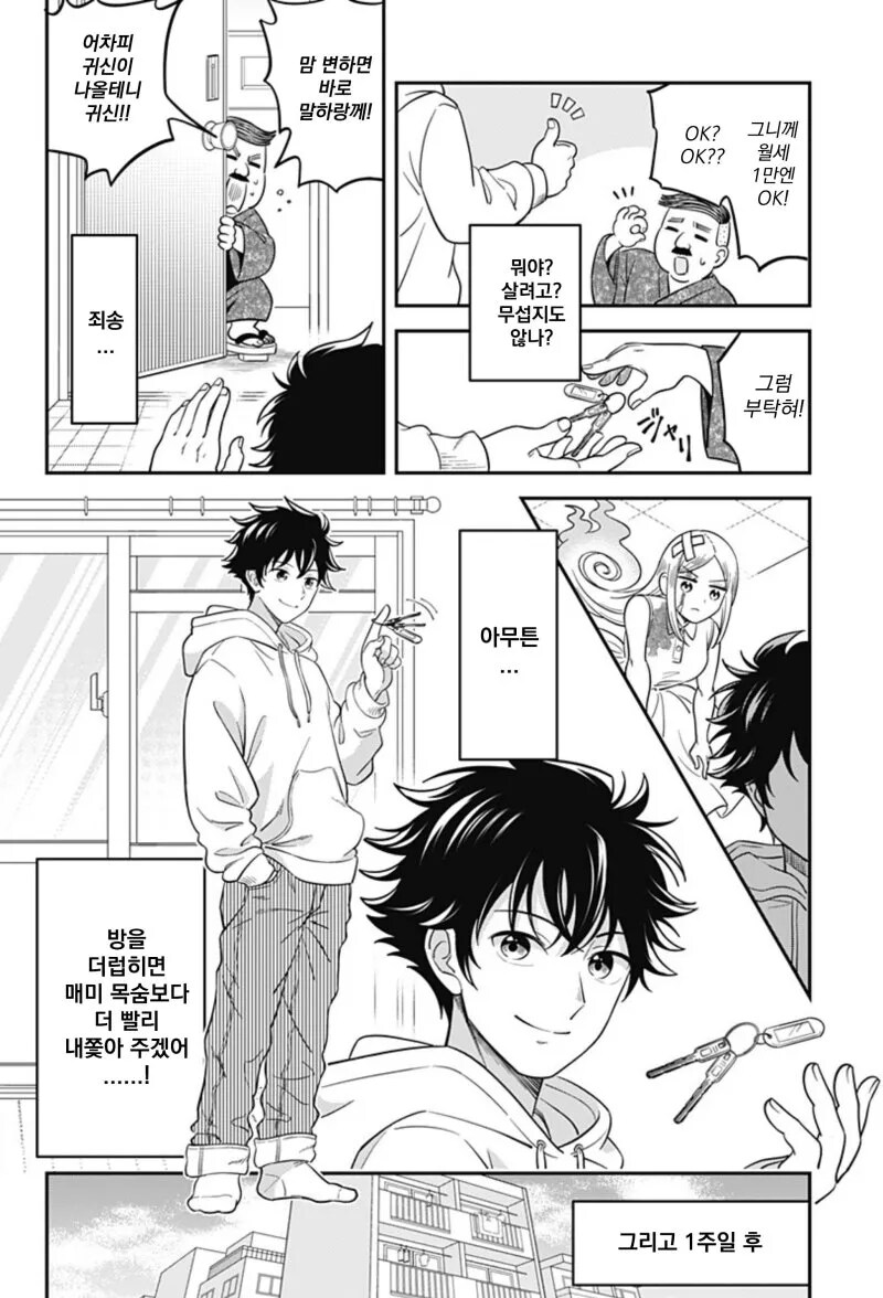 방이 더러워 지는 게 싫은 유령.manhwa_8.png