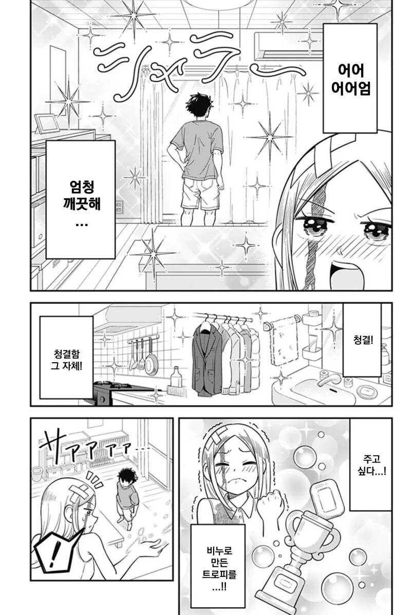 방이 더러워 지는 게 싫은 유령.manhwa_9.png