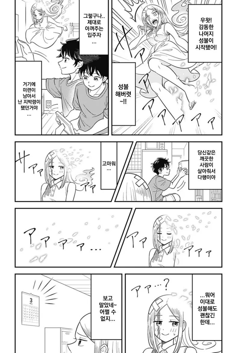 방이 더러워 지는 게 싫은 유령.manhwa_10.png