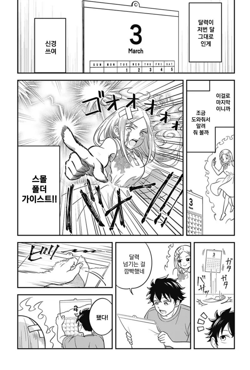 방이 더러워 지는 게 싫은 유령.manhwa_11.png