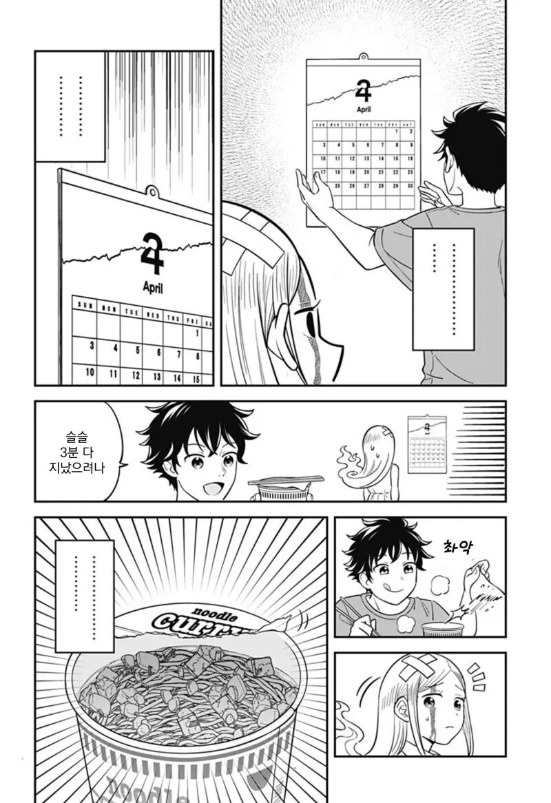 방이 더러워 지는 게 싫은 유령.manhwa_12.png