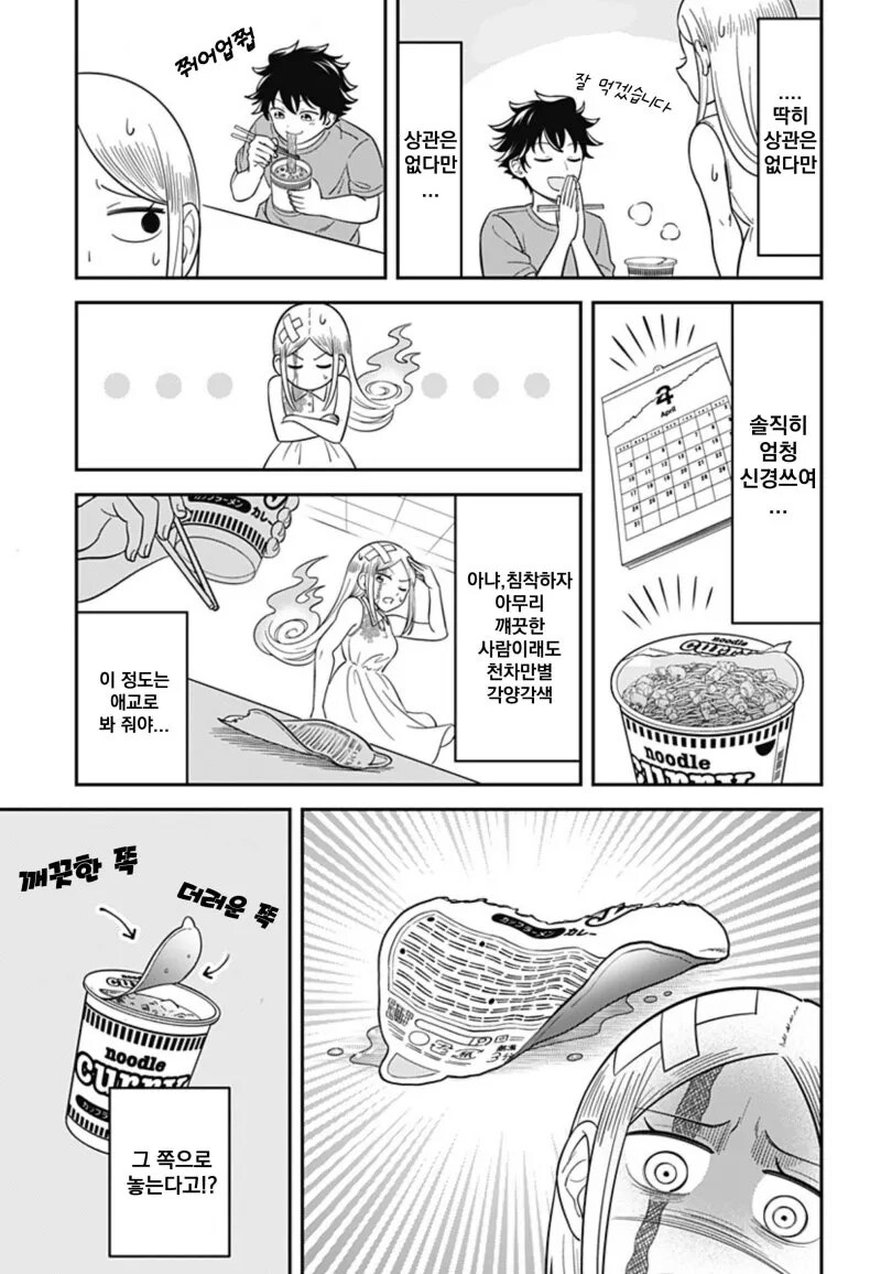 방이 더러워 지는 게 싫은 유령.manhwa_13.png