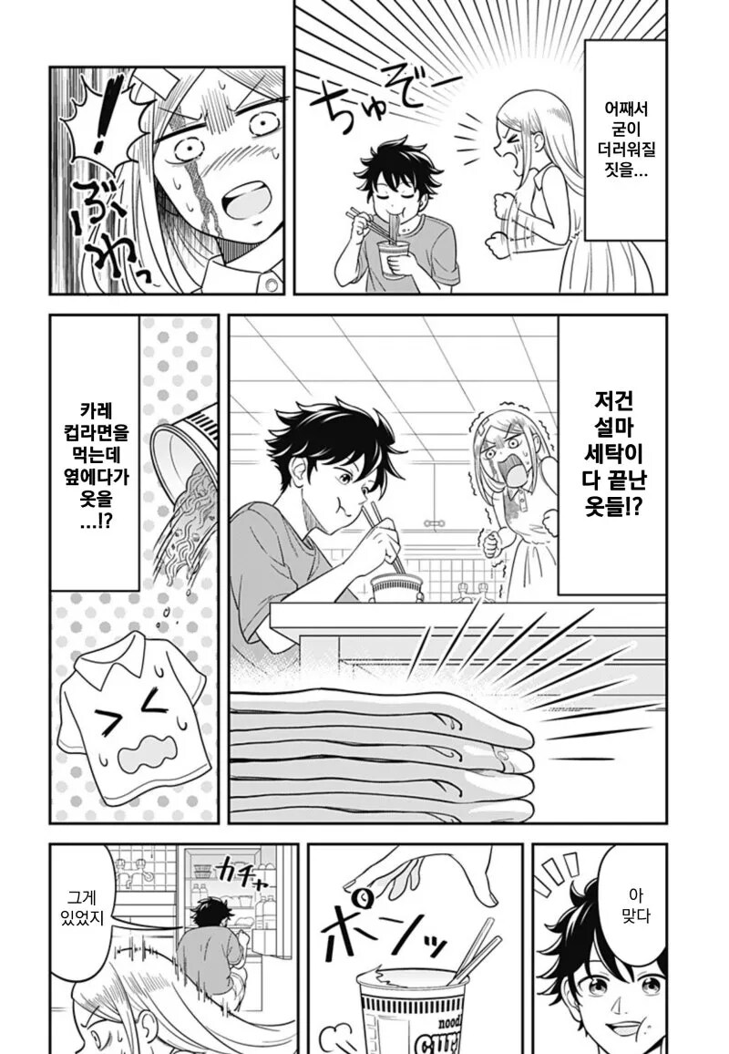 방이 더러워 지는 게 싫은 유령.manhwa_14.png