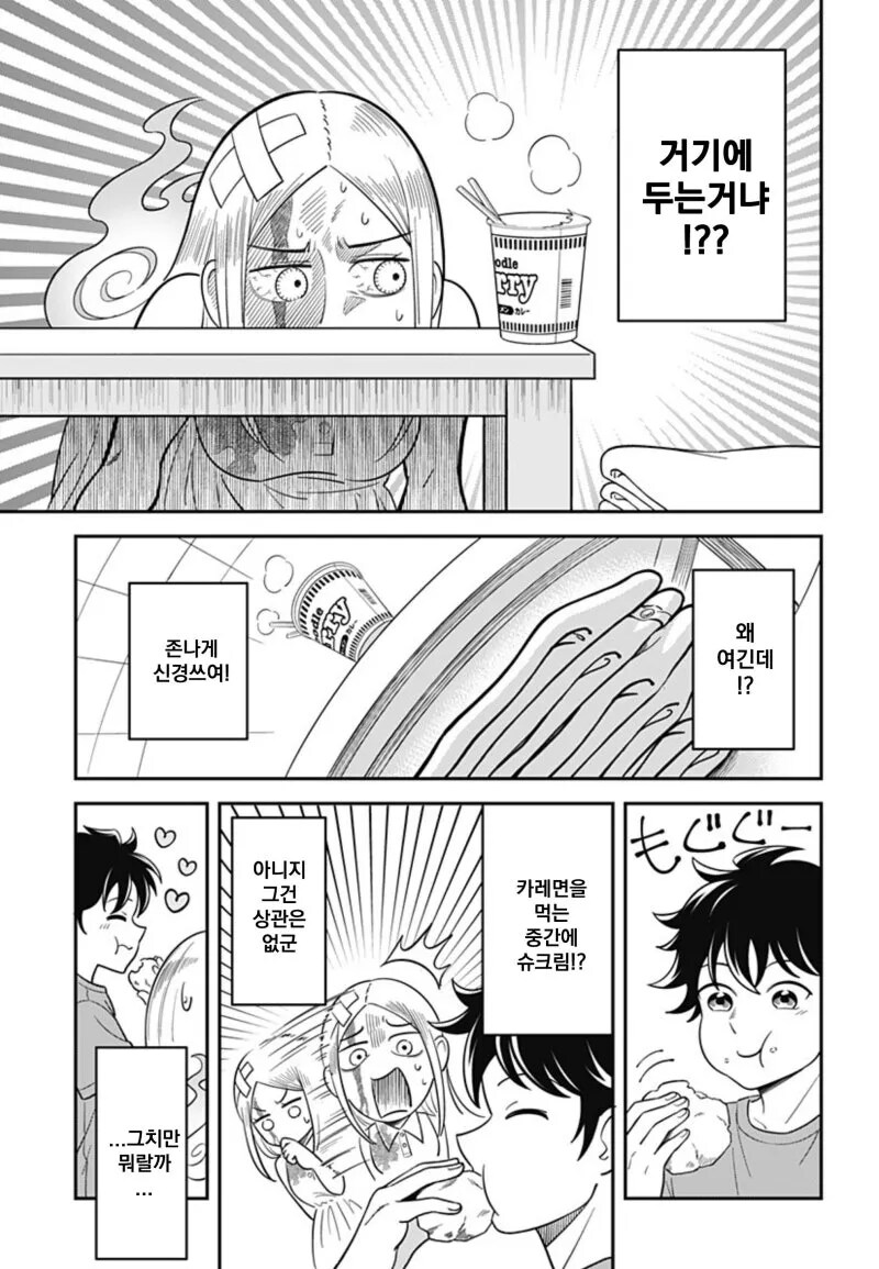 방이 더러워 지는 게 싫은 유령.manhwa_15.png