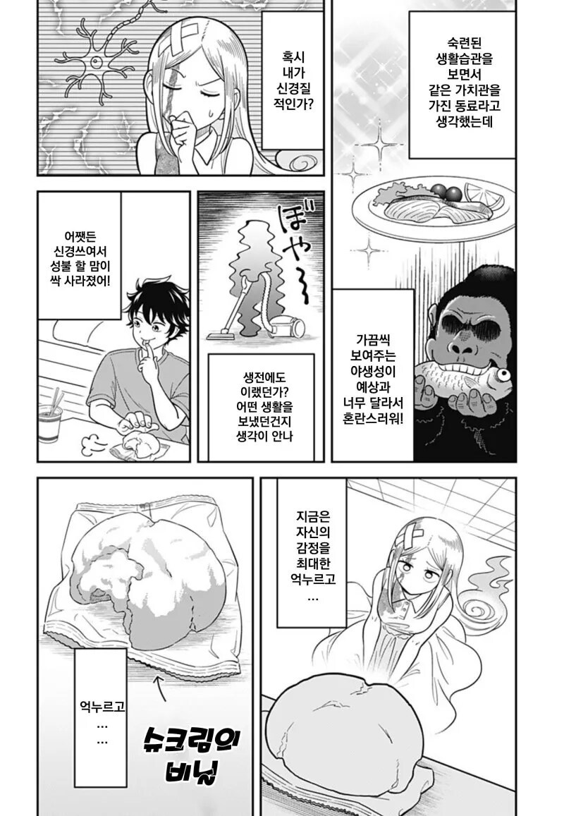 방이 더러워 지는 게 싫은 유령.manhwa_16.png