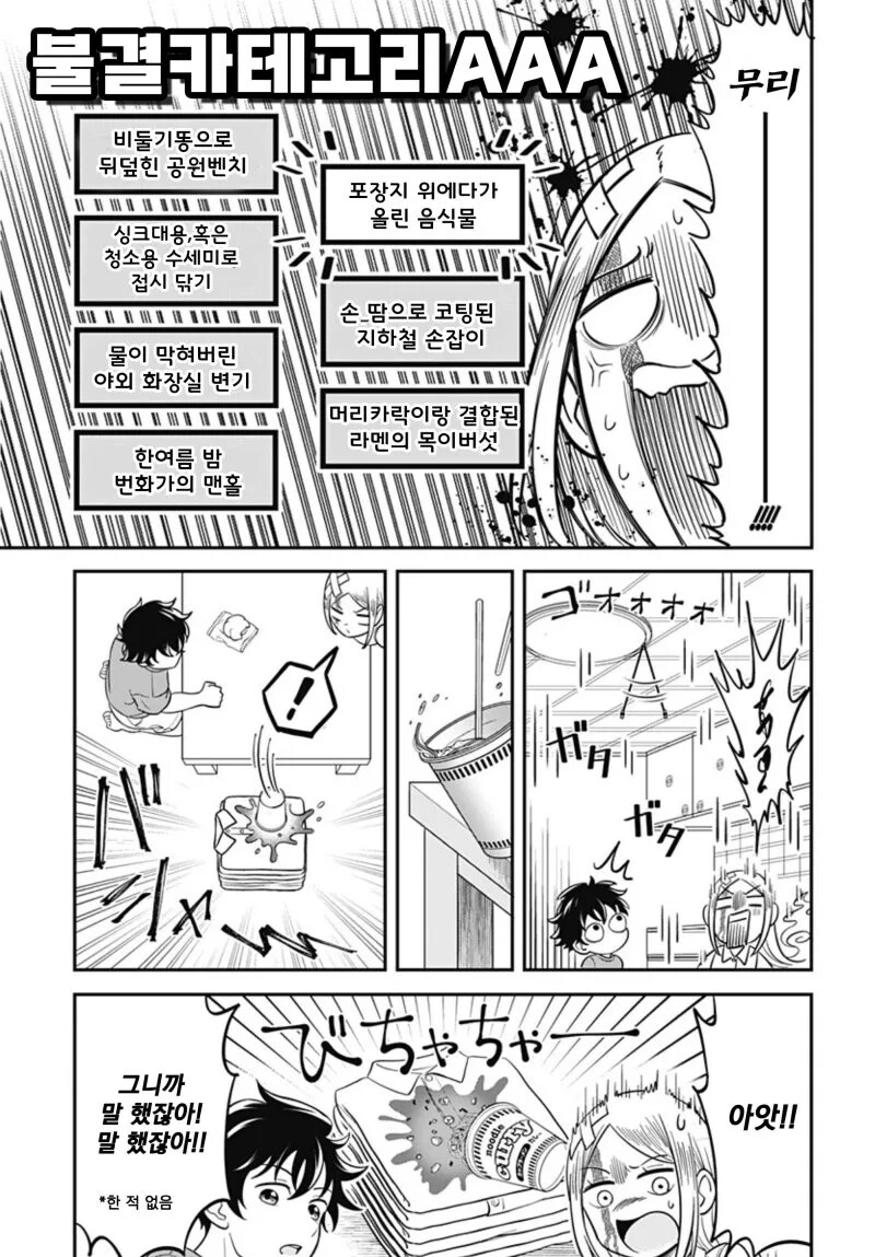 방이 더러워 지는 게 싫은 유령.manhwa_17.png