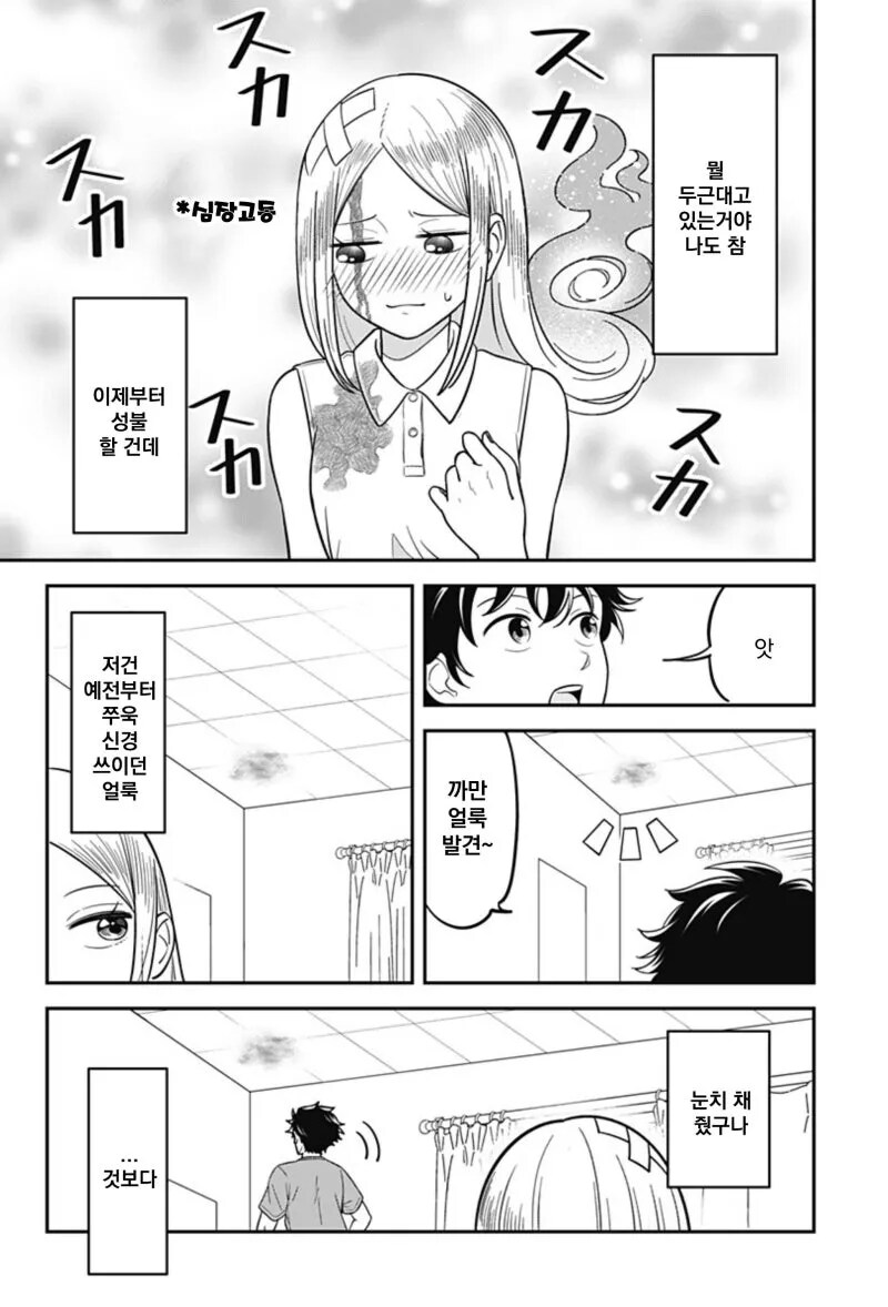 방이 더러워 지는 게 싫은 유령.manhwa_22.png