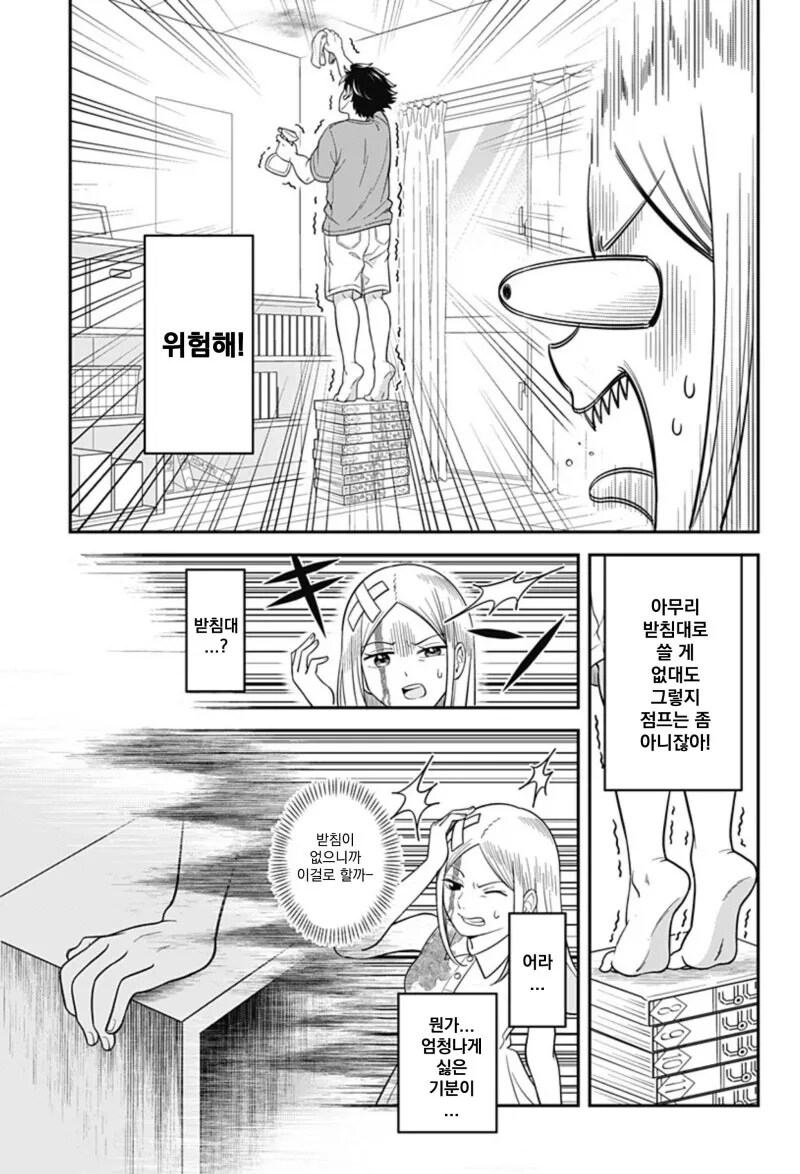 방이 더러워 지는 게 싫은 유령.manhwa_23.png
