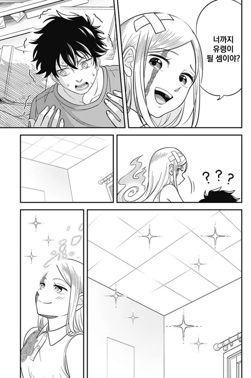 방이 더러워 지는 게 싫은 유령.manhwa_27.png