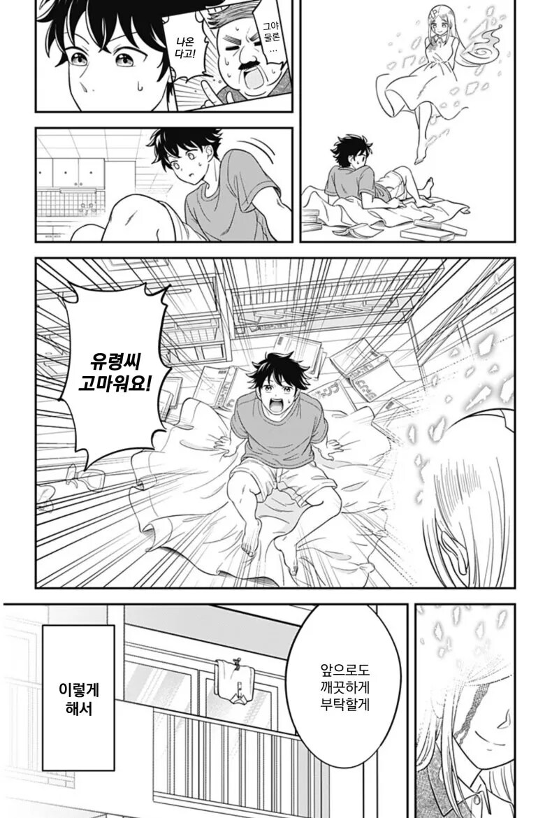 방이 더러워 지는 게 싫은 유령.manhwa_28.png