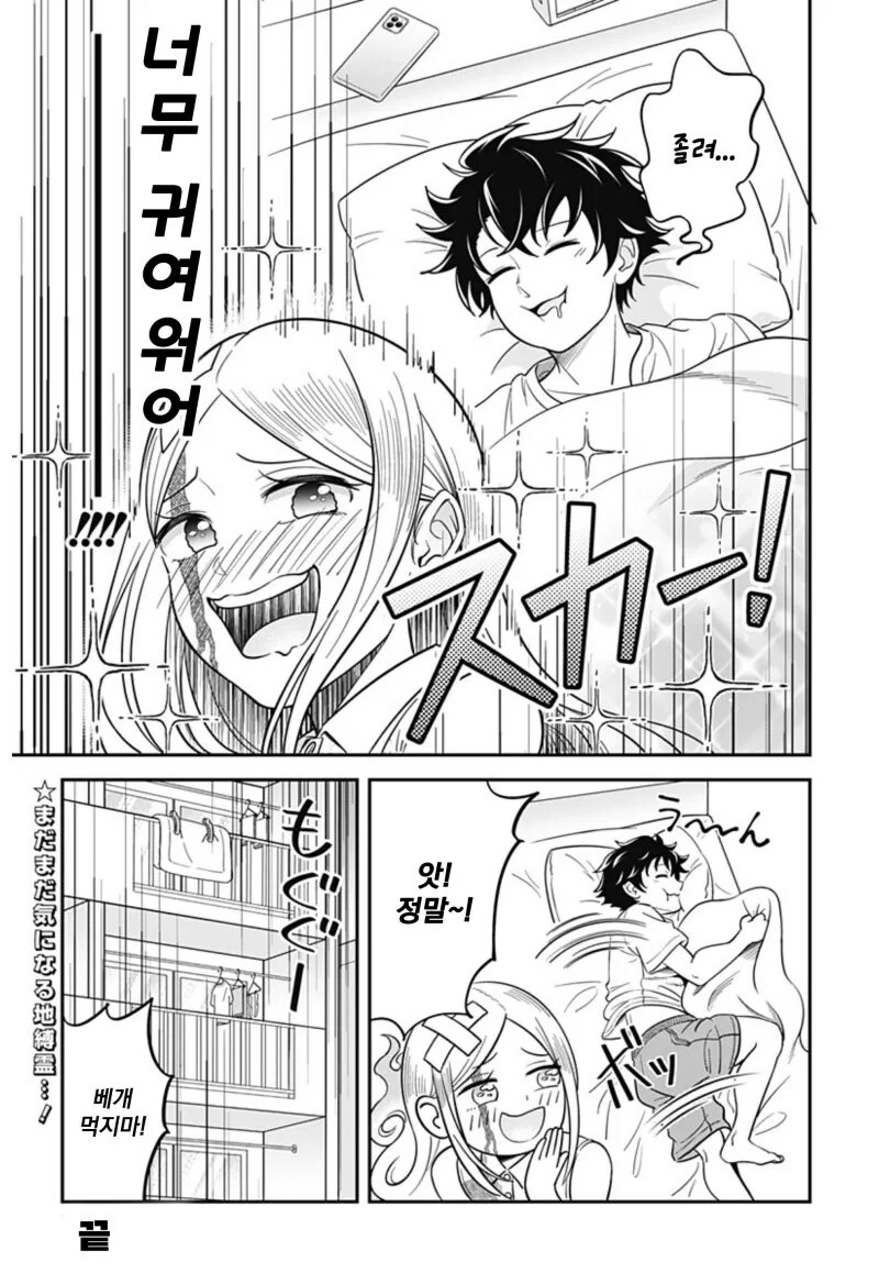 방이 더러워 지는 게 싫은 유령.manhwa_30.png