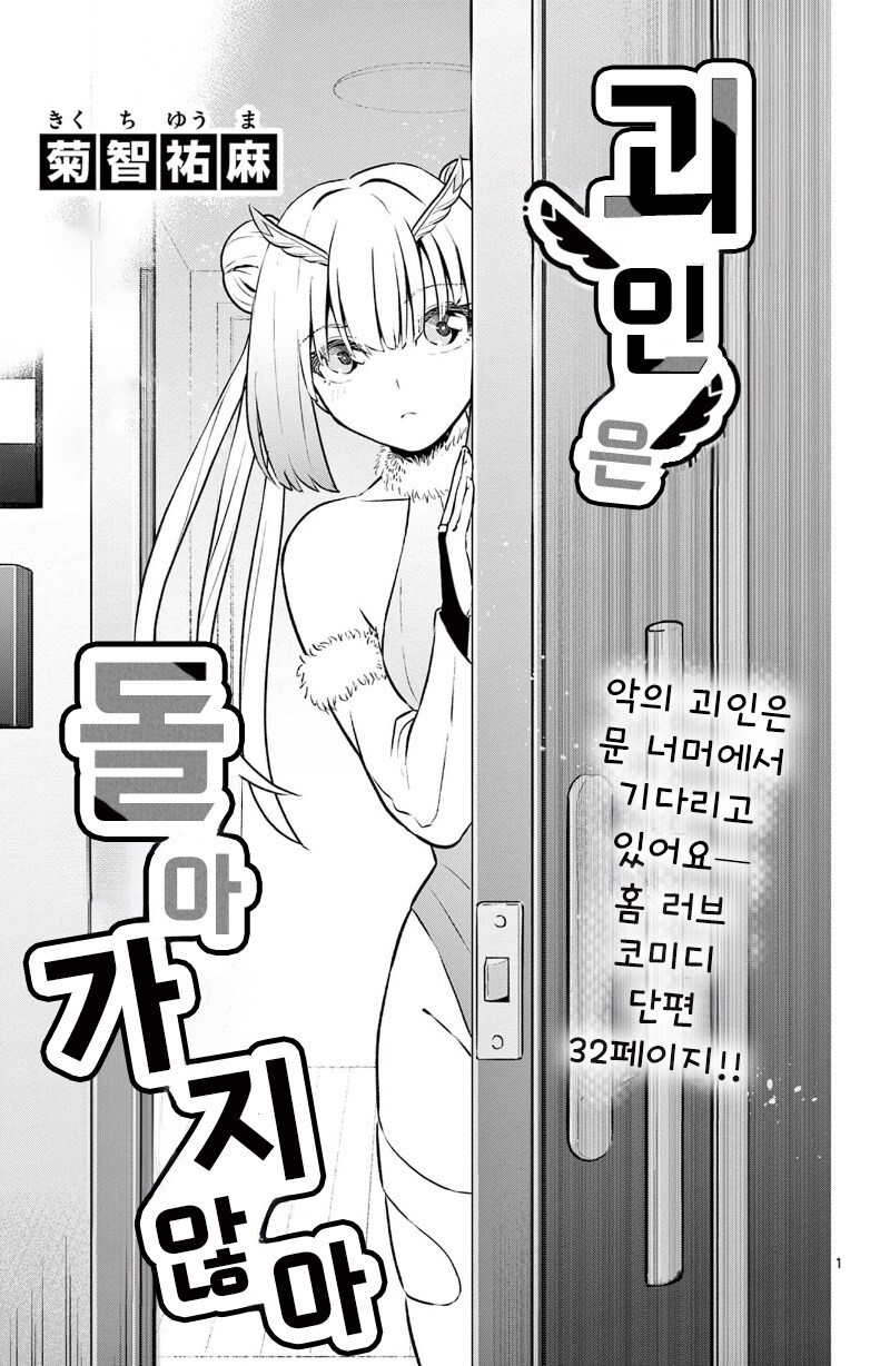 괴인을 주웠다.manhwa_1.jpg
