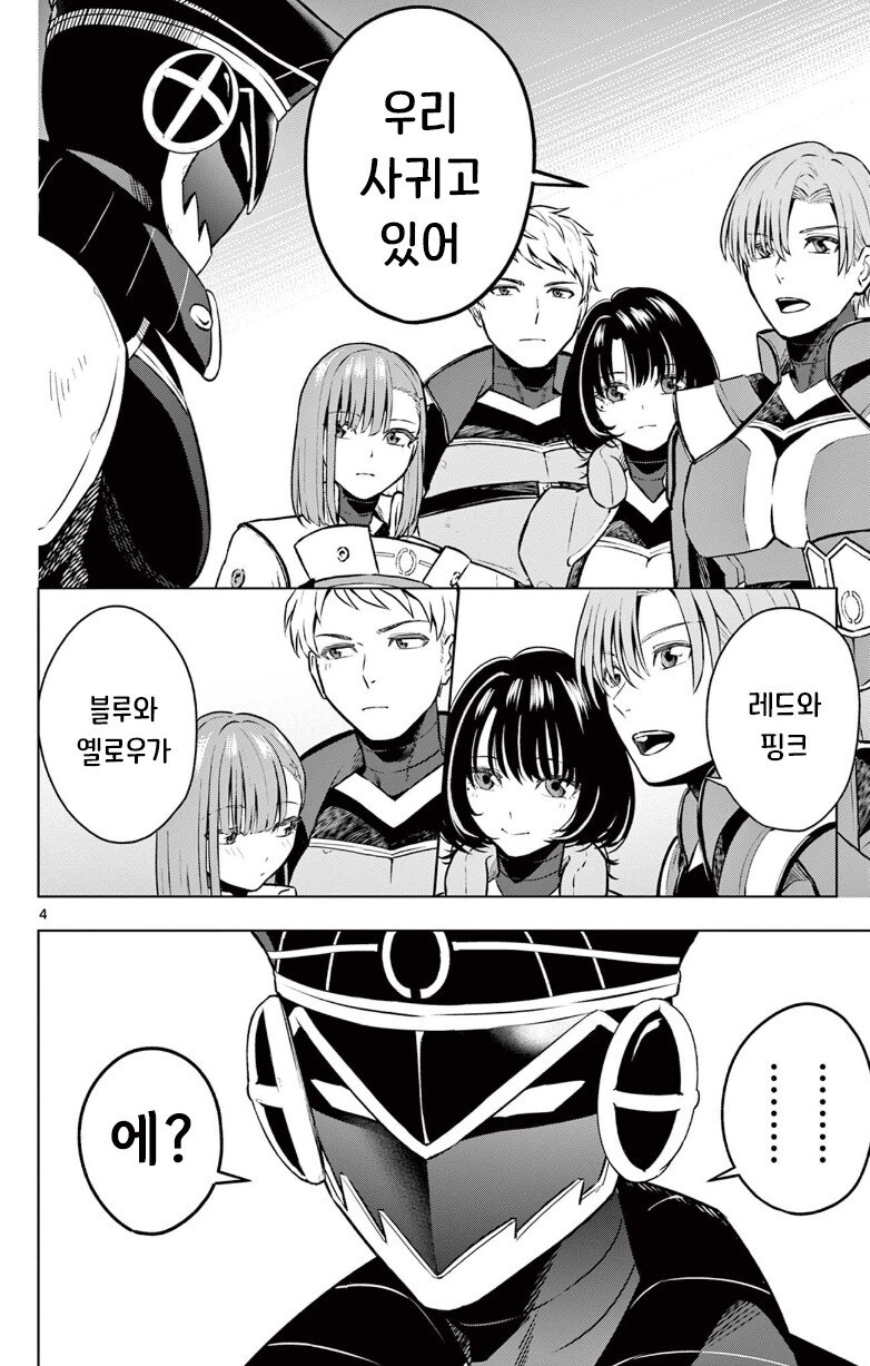 괴인을 주웠다.manhwa_4.jpg