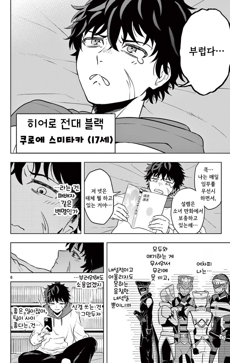 괴인을 주웠다.manhwa_6.jpg