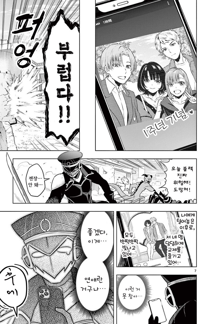 괴인을 주웠다.manhwa_7.jpg