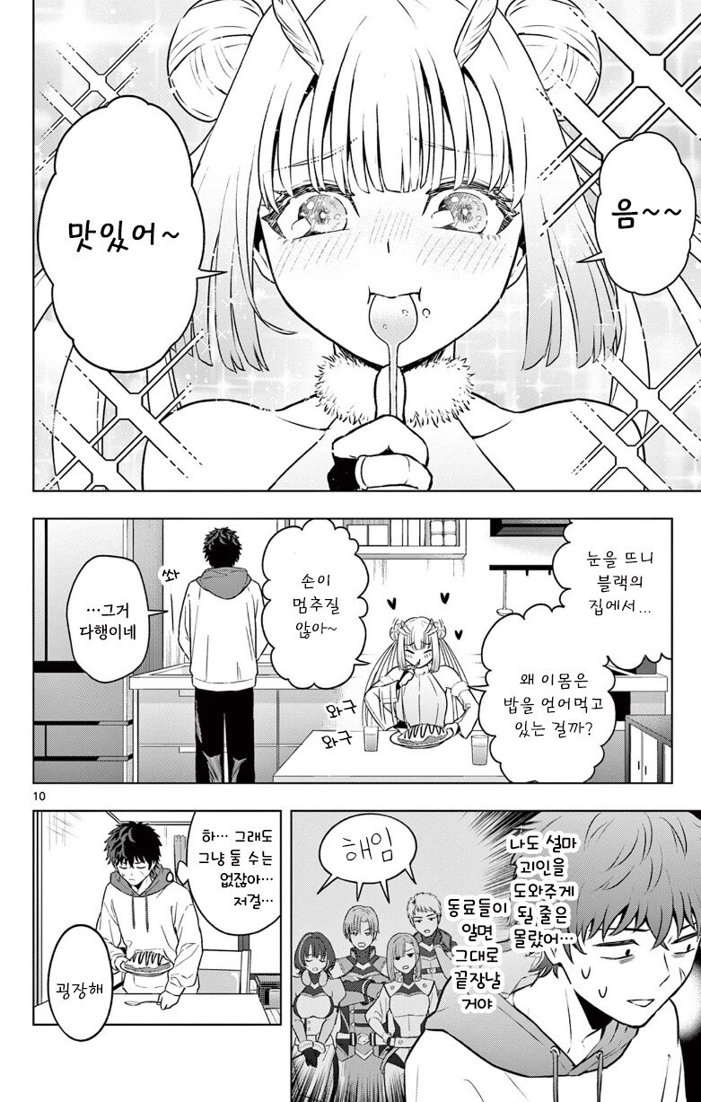 괴인을 주웠다.manhwa_10.jpg