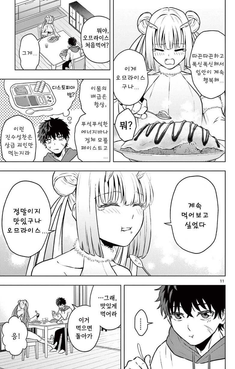 괴인을 주웠다.manhwa_11.jpg