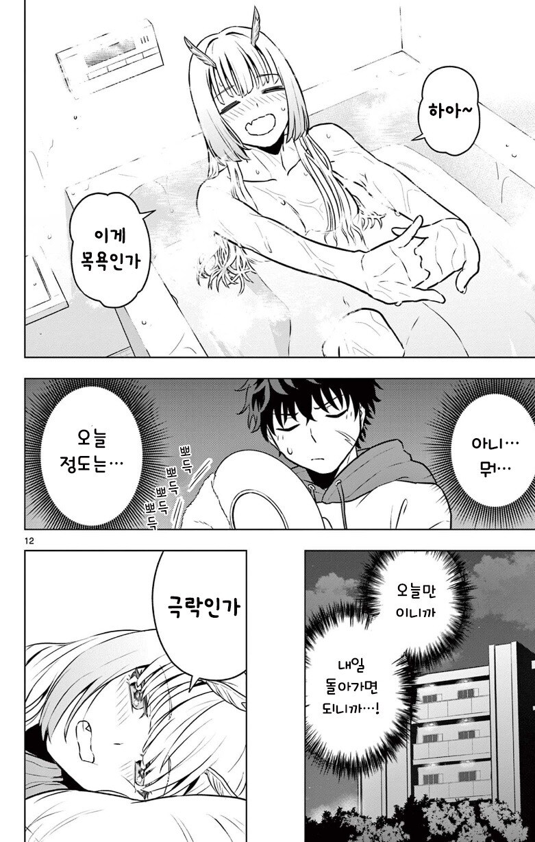 괴인을 주웠다.manhwa_12.jpg