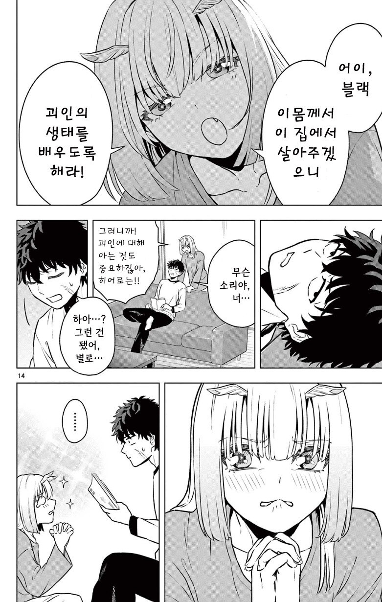 괴인을 주웠다.manhwa_14.jpg