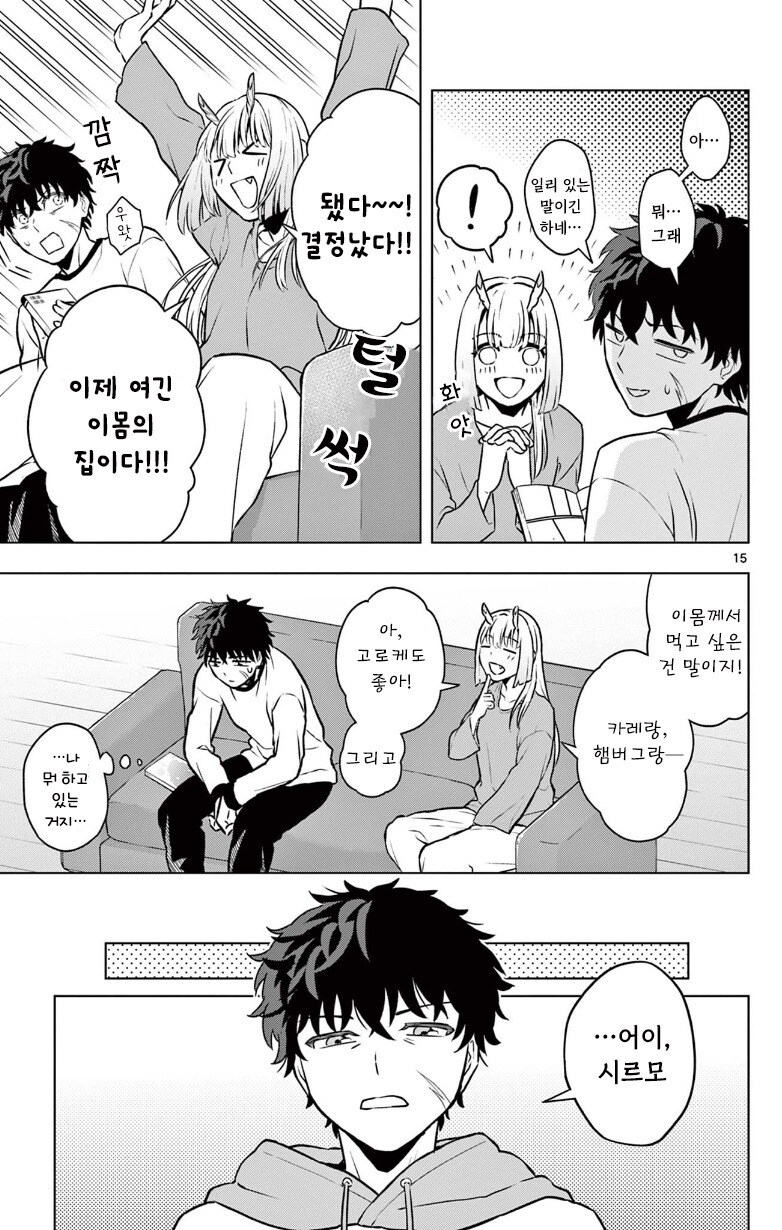 괴인을 주웠다.manhwa_15.jpg