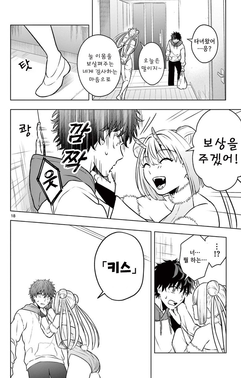 괴인을 주웠다.manhwa_18.jpg