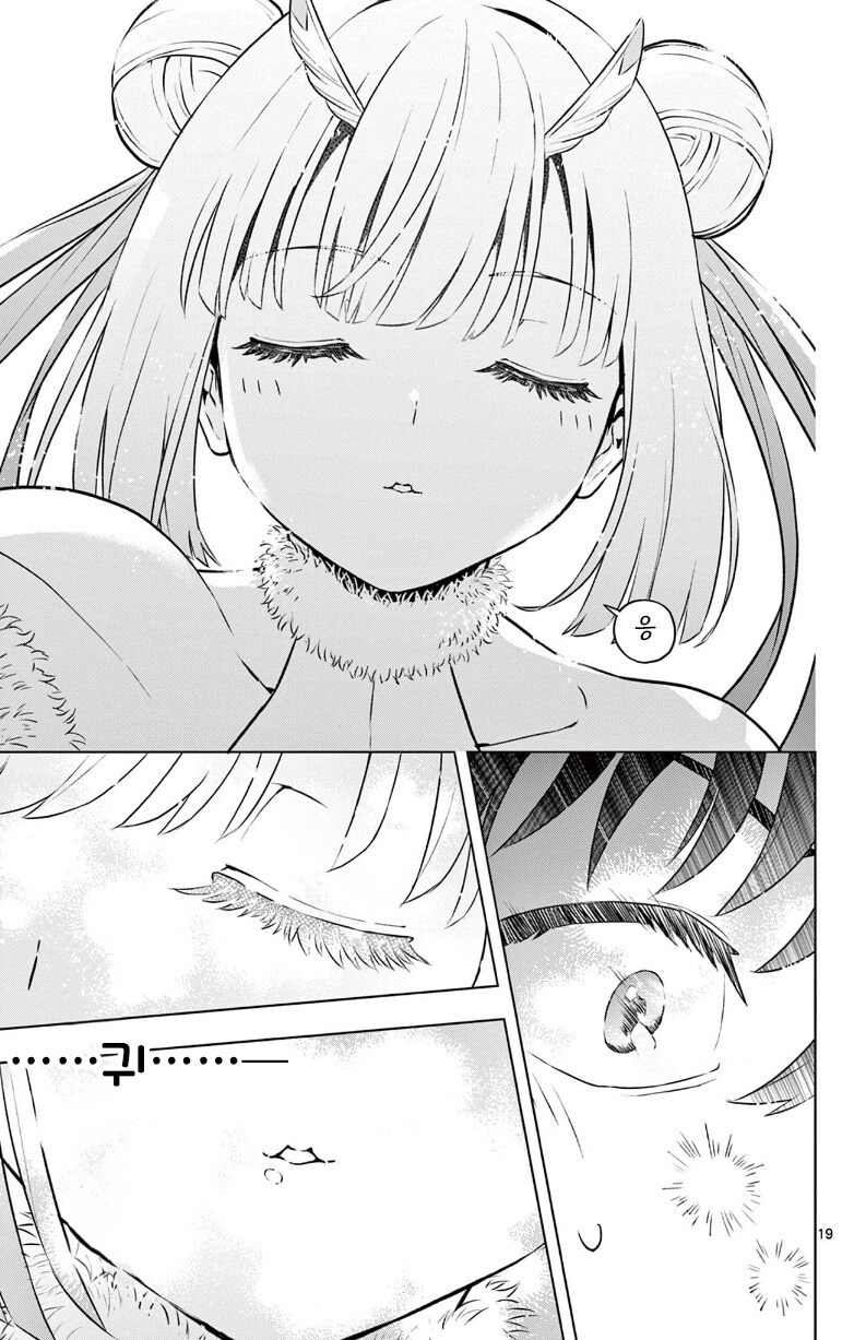 괴인을 주웠다.manhwa_19.jpg