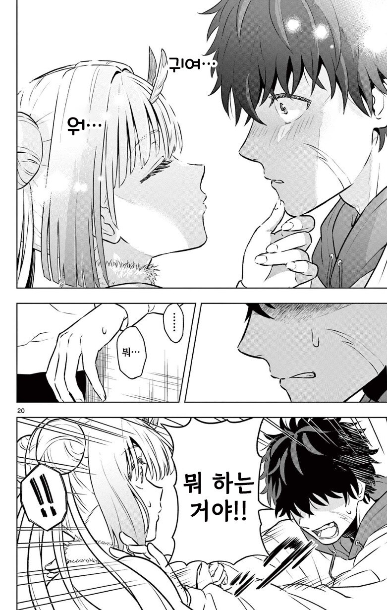 괴인을 주웠다.manhwa_20.jpg