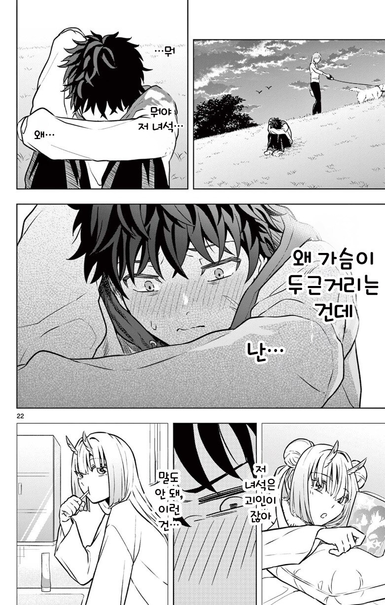 괴인을 주웠다.manhwa_22.jpg