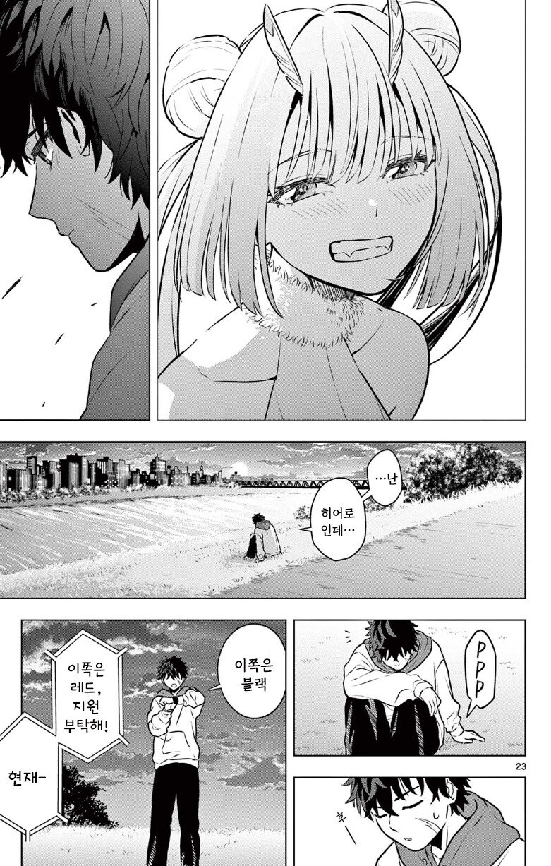 괴인을 주웠다.manhwa_23.jpg