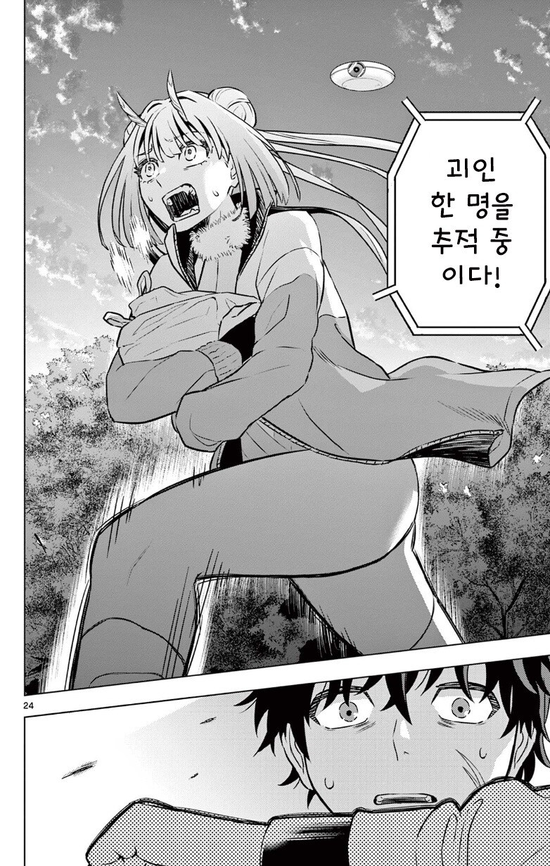 괴인을 주웠다.manhwa_24.jpg