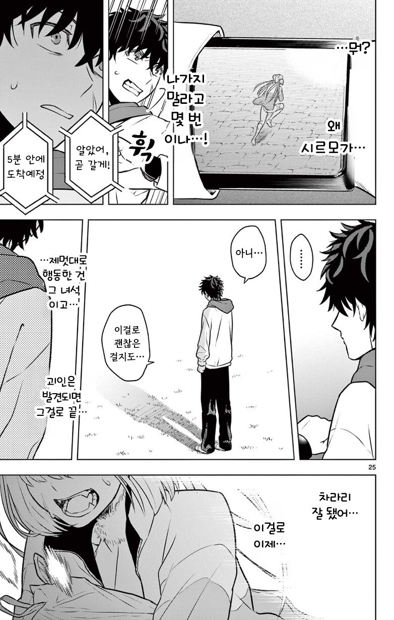 괴인을 주웠다.manhwa_25.jpg