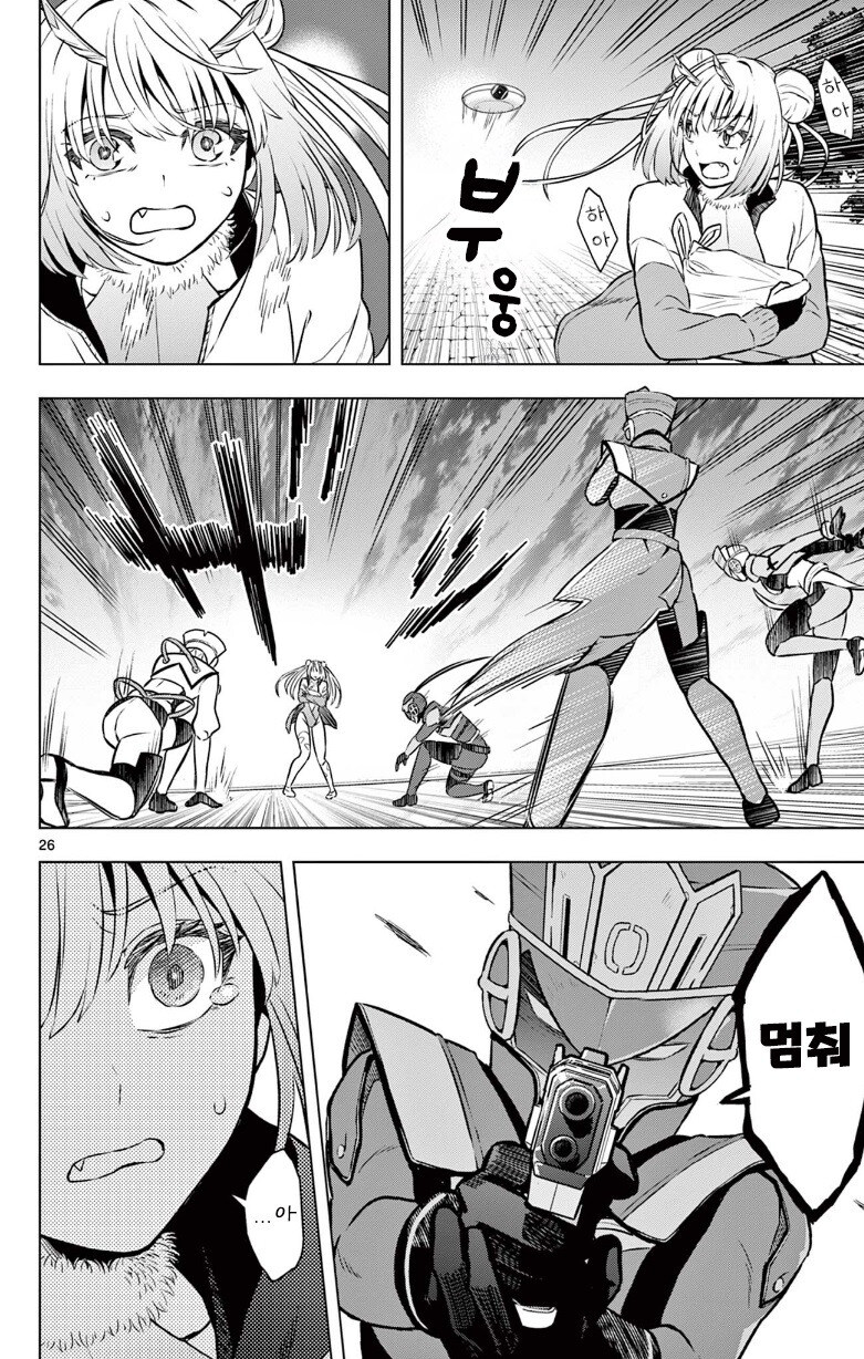 괴인을 주웠다.manhwa_26.jpg