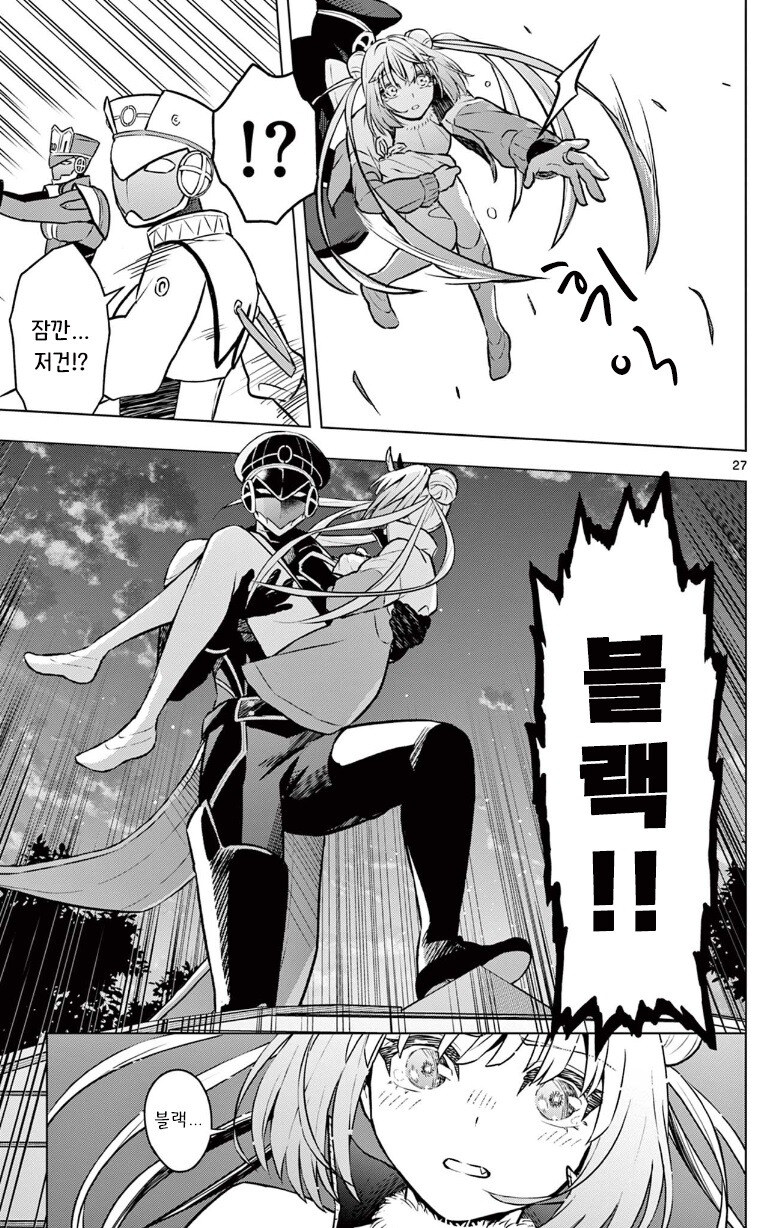 괴인을 주웠다.manhwa_27.jpg