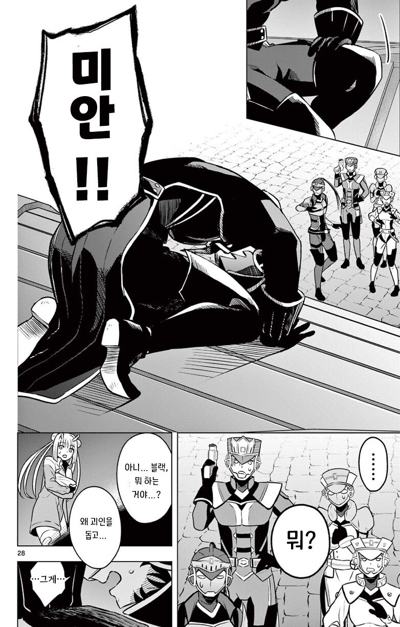 괴인을 주웠다.manhwa_28.jpg