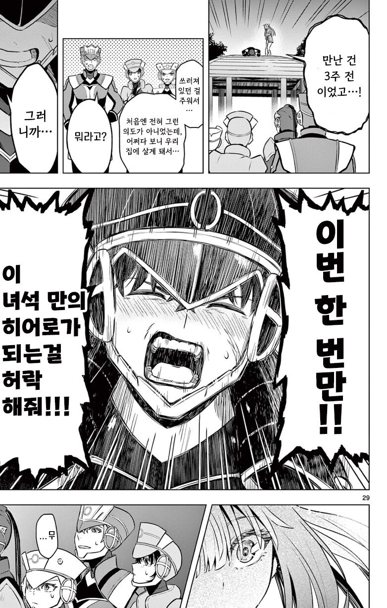 괴인을 주웠다.manhwa_29.jpg