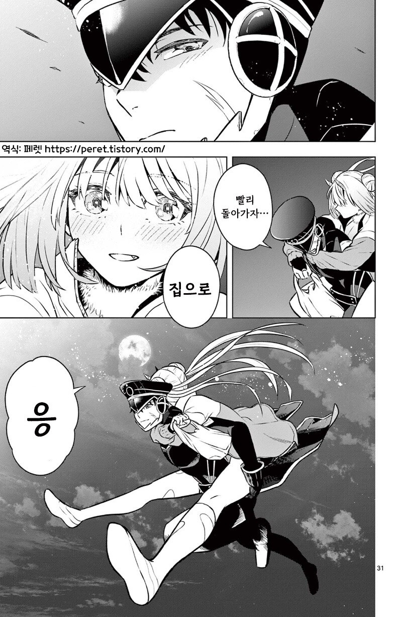 괴인을 주웠다.manhwa_31.jpg