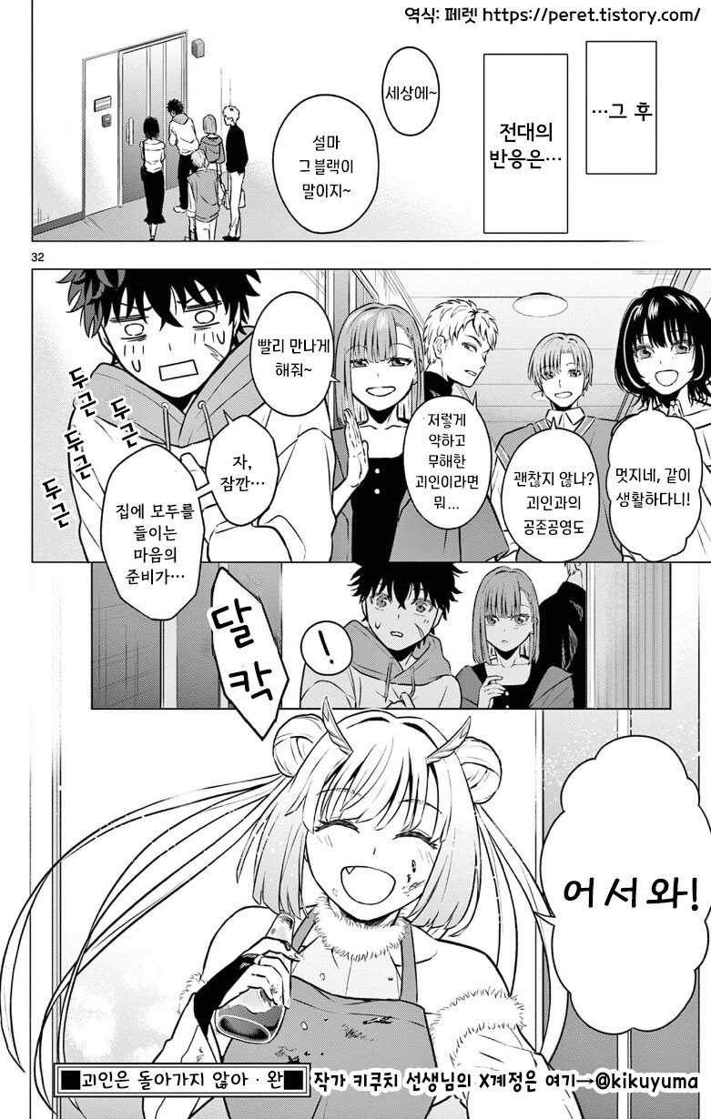 괴인을 주웠다.manhwa_32.jpg