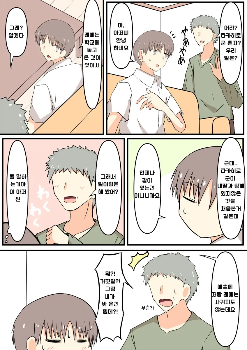 소꿉친구에게 몰래카메라를 하는 만화.manhwa_2.webp