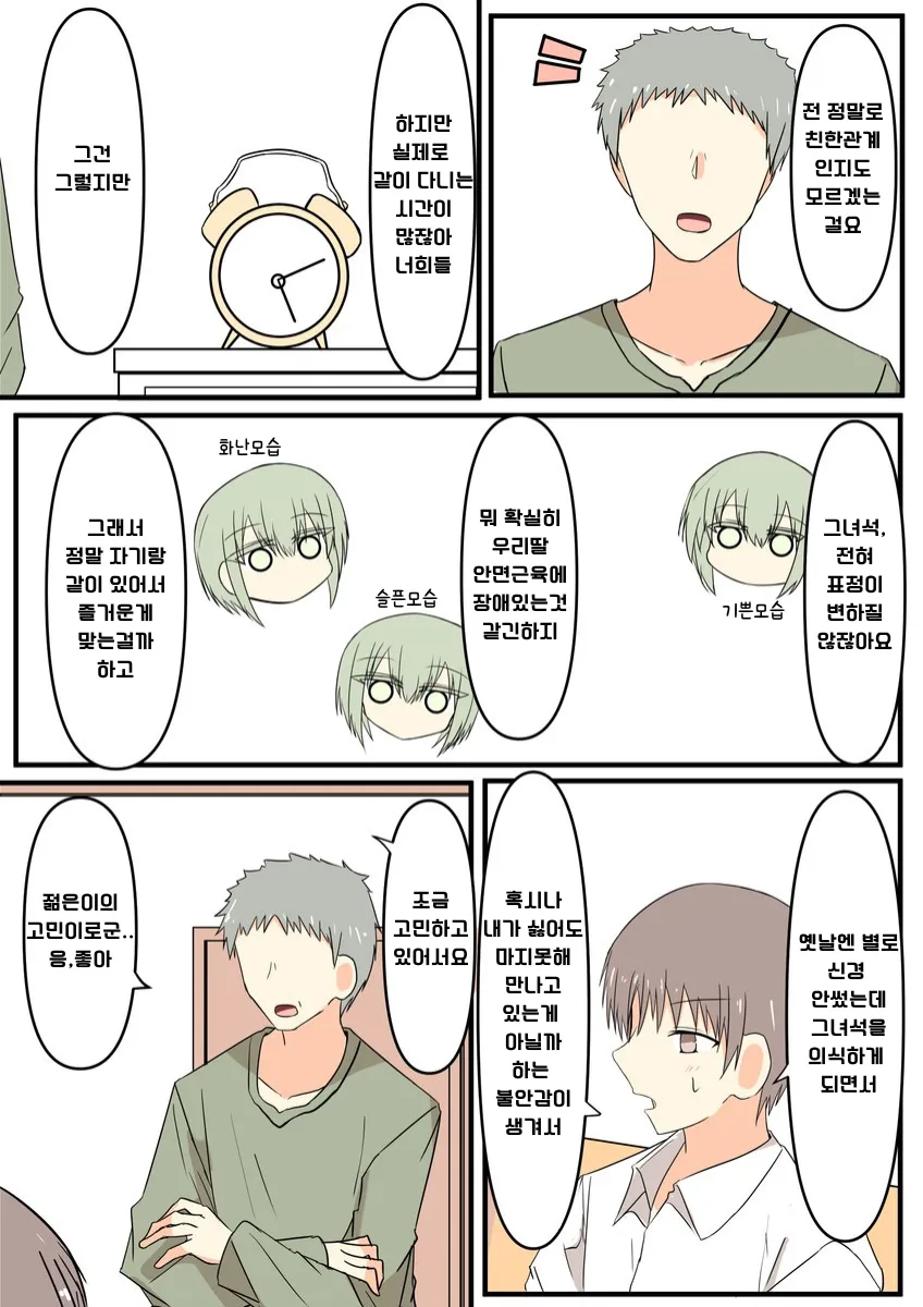 소꿉친구에게 몰래카메라를 하는 만화.manhwa_3.webp