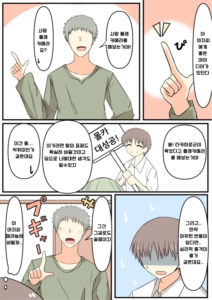 소꿉친구에게 몰래카메라를 하는 만화.manhwa_4.webp