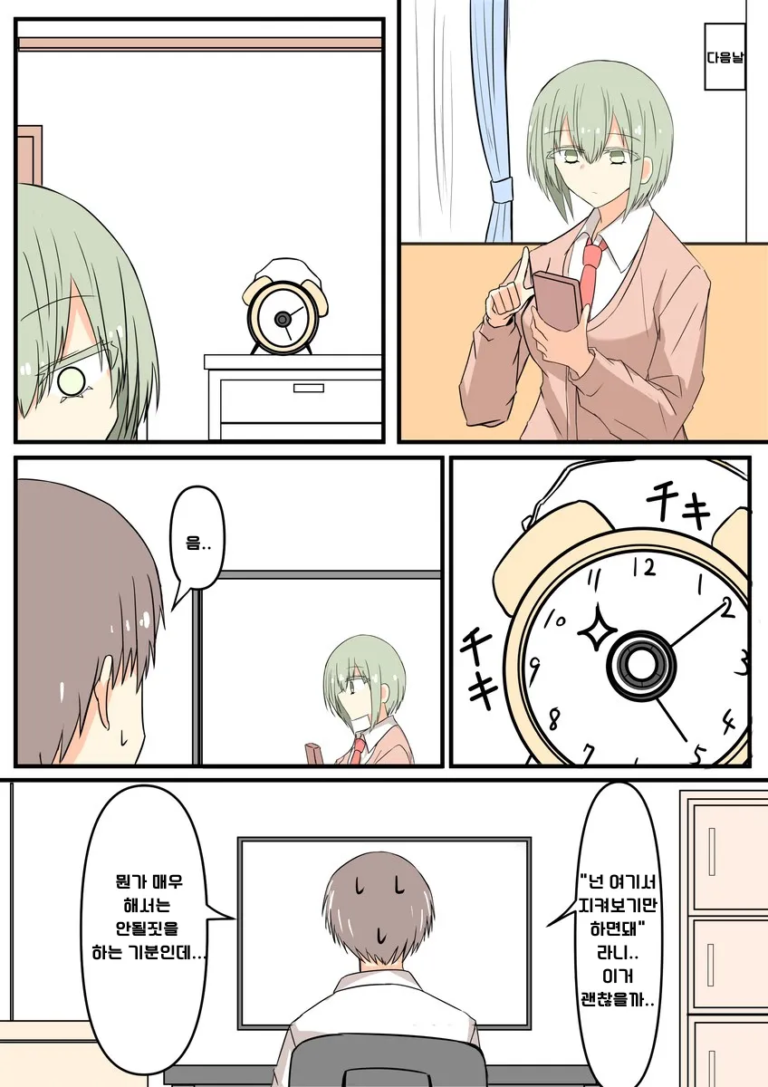 소꿉친구에게 몰래카메라를 하는 만화.manhwa_5.webp