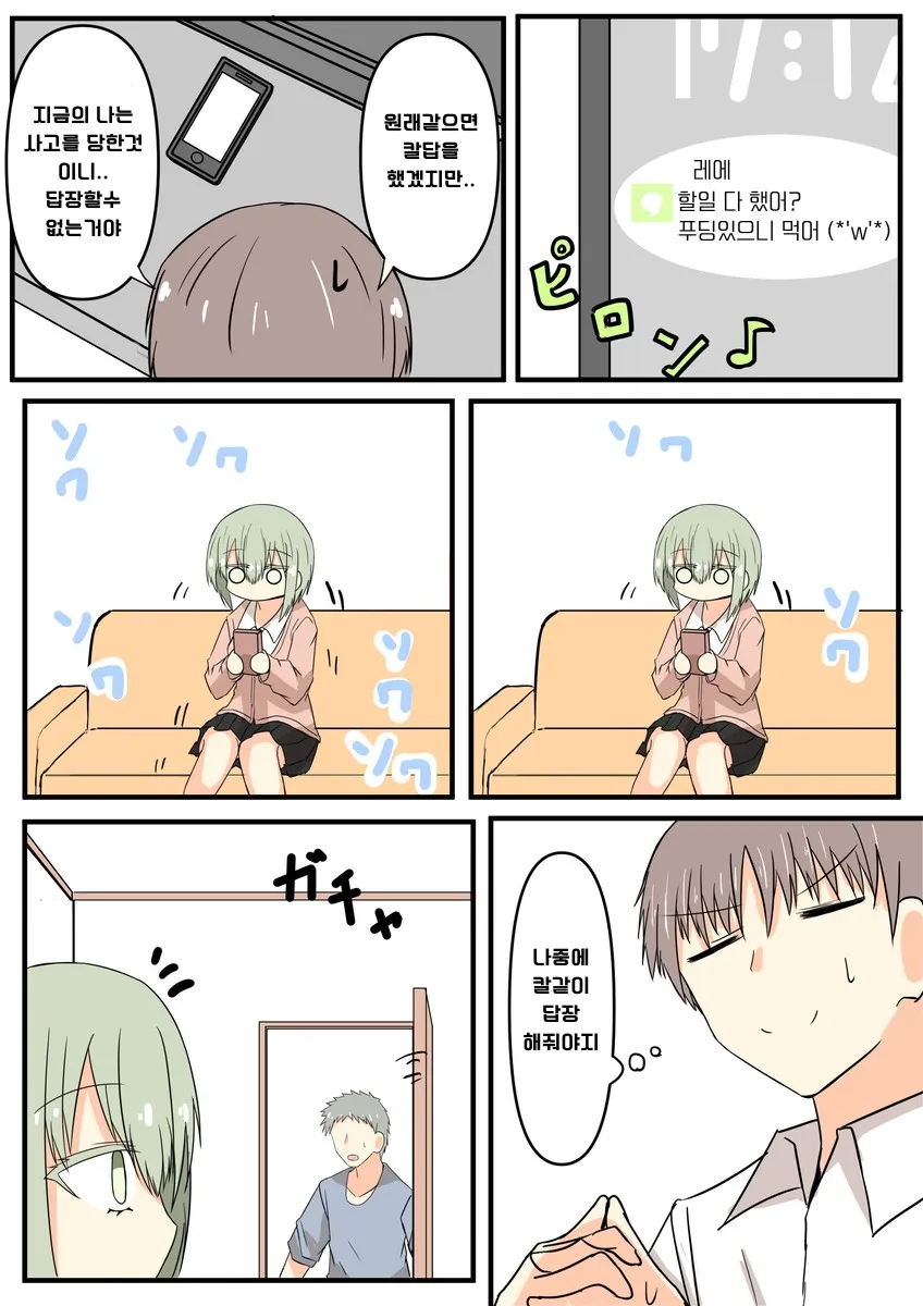 소꿉친구에게 몰래카메라를 하는 만화.manhwa_6.webp