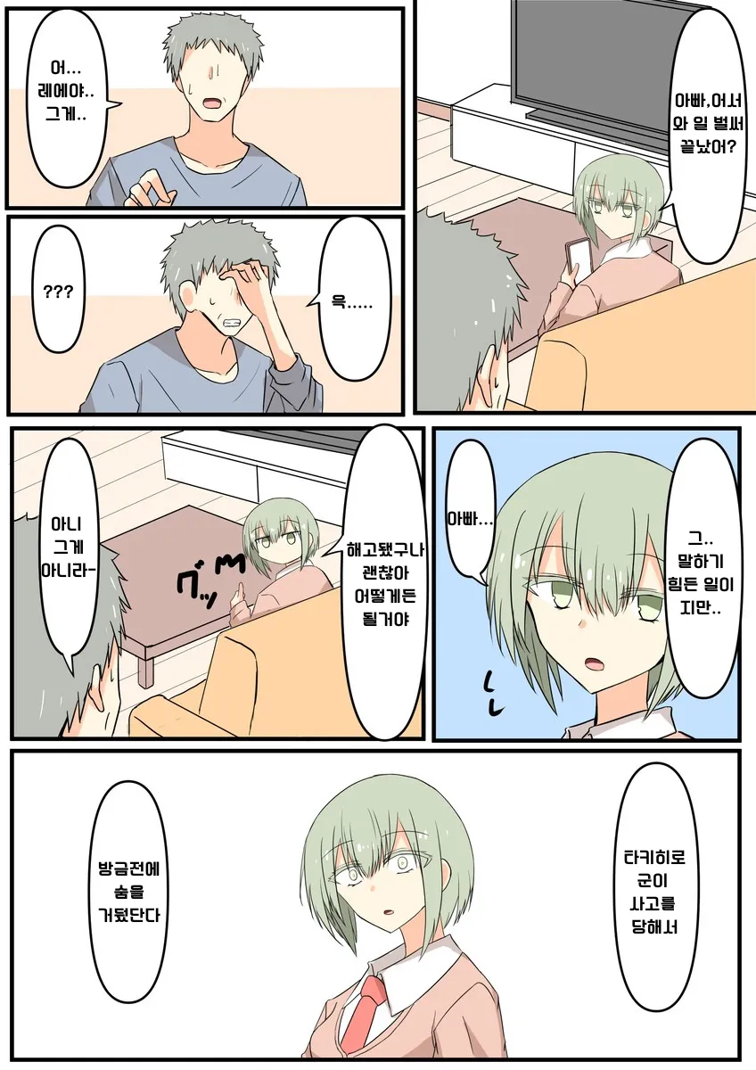 소꿉친구에게 몰래카메라를 하는 만화.manhwa_7.webp