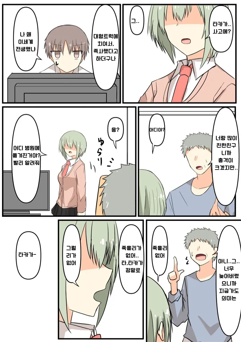 소꿉친구에게 몰래카메라를 하는 만화.manhwa_8.webp